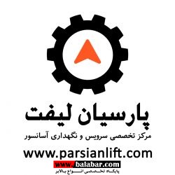 سرویس آسانسورهای شیان تهران 